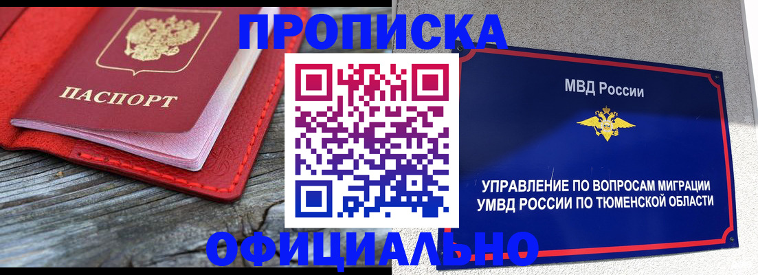 прописка законно в Семикаракорске
